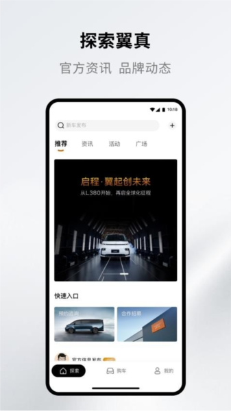 翼真汽车app截图2