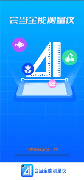 全能测量仪安卓版截图3
