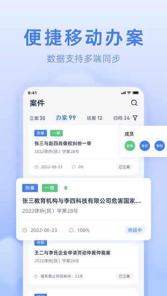 智慧法务官方版截图2