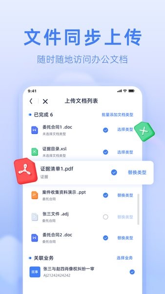 智慧法务官方版截图4