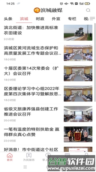 滨城融媒客户端app截图1