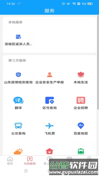 滨城融媒客户端app截图2