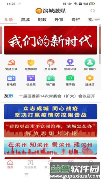滨城融媒客户端app截图3