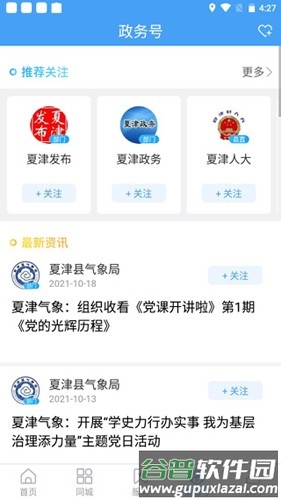 爱夏津手机版截图2