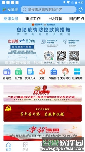 爱夏津手机版截图3