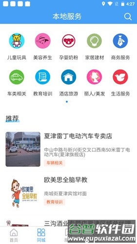 爱夏津手机版截图4