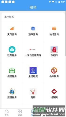 爱夏津手机版截图5