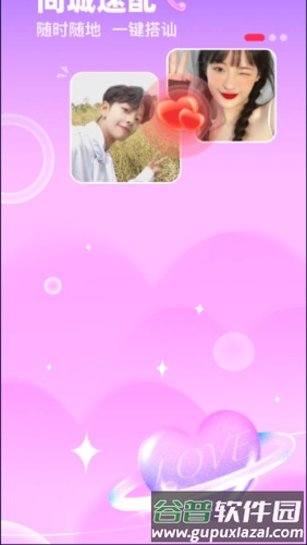 缘聊聊天app截图2