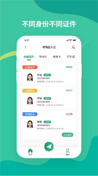 考务通app截图1