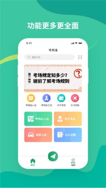 考务通app截图2