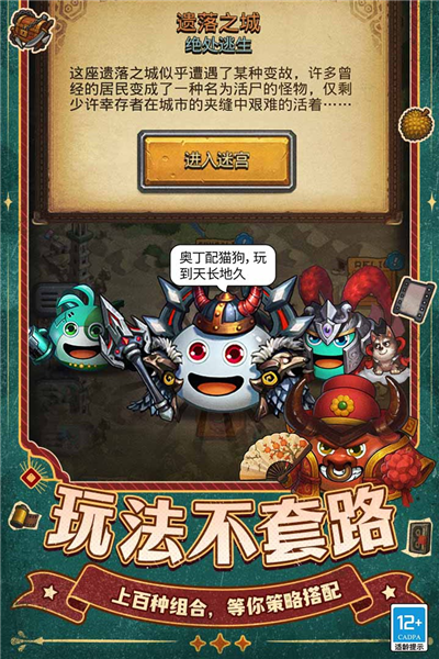 不思议迷宫渠道服截图1