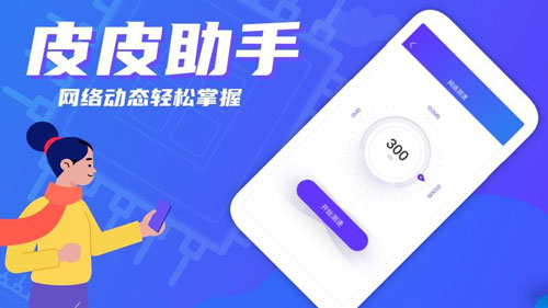 皮皮助手app截图3