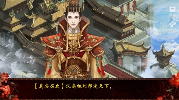 帝王之政通人和安卓版截图1