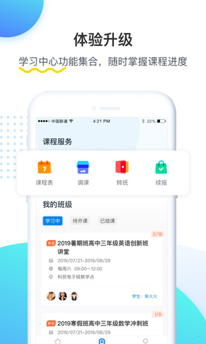 乐学培优app截图3