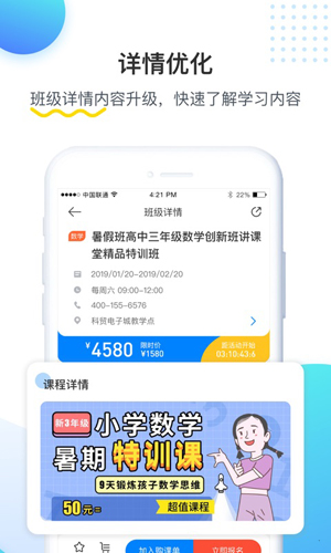 乐学培优app截图4