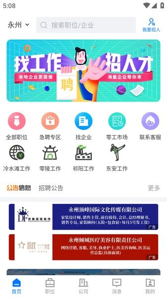 三湘人才网app截图1