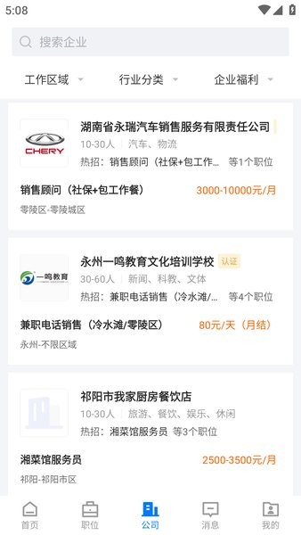 三湘人才网app截图2