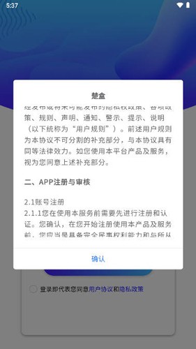 楚盒APP截图3