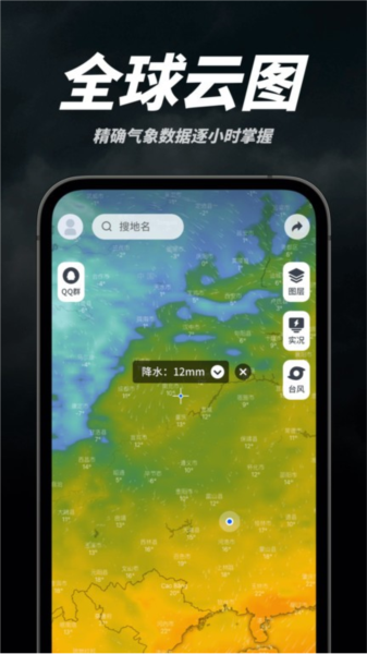 新知卫星云图2025版最新版本截图2