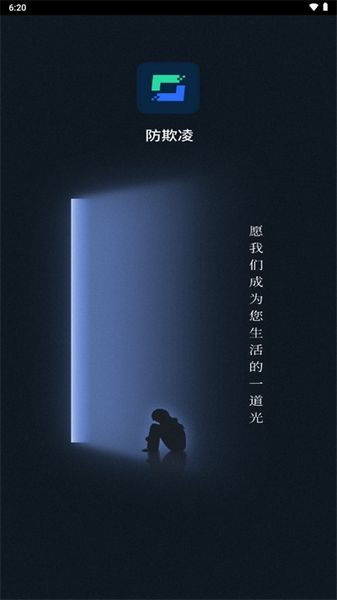 校园AI防欺凌截图3