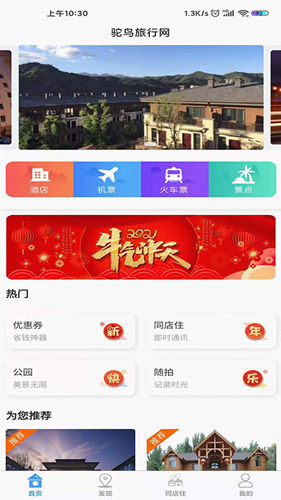 鸵鸟旅行网app截图1