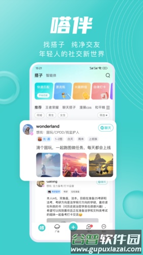 嗒伴app截图5