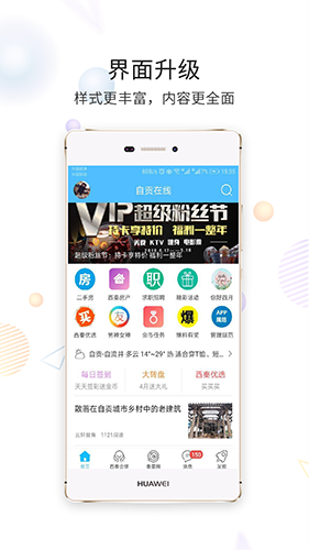 自贡在线aqq最新版本截图3
