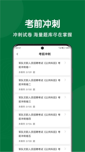 军队文职刷题狗app截图2