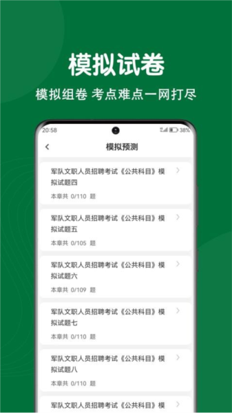 军队文职刷题狗app截图3