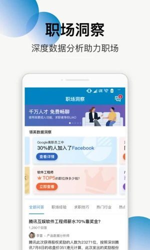 LinkedIn领英app截图1