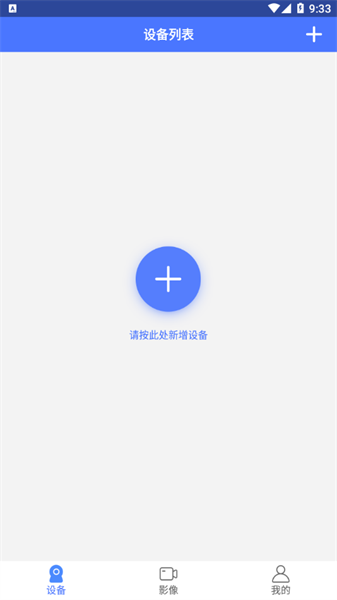 vI365监控app截图1