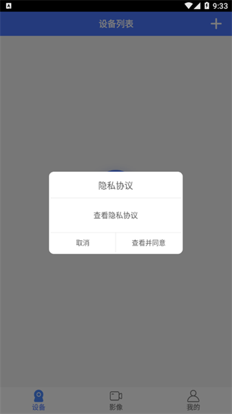 vI365监控app截图2