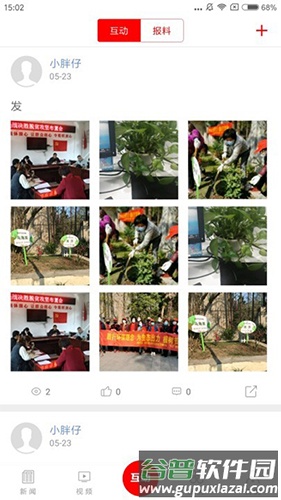 掌上巴中app手机版截图1