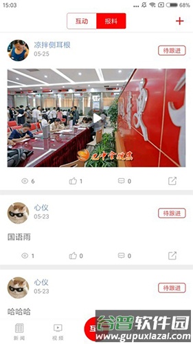 掌上巴中app手机版截图2