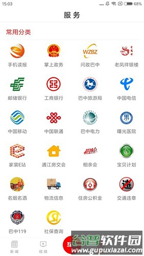 掌上巴中app手机版截图3