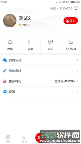 掌上巴中app手机版截图4