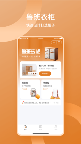 鲁班衣柜app截图1