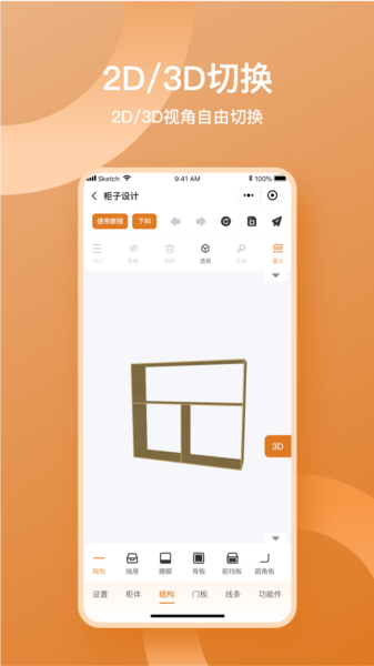 鲁班衣柜app截图3