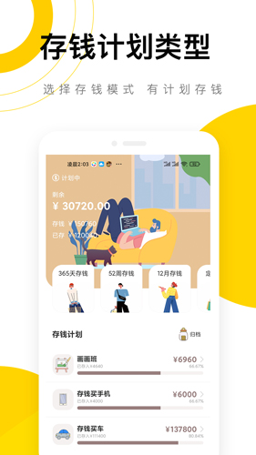 懒猫记账app截图1