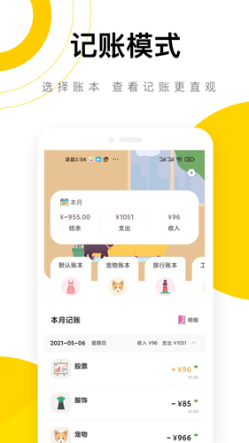 懒猫记账app截图3