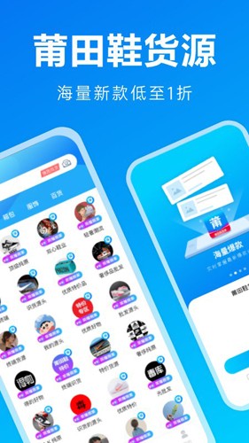 莆田鞋货源安卓版截图1