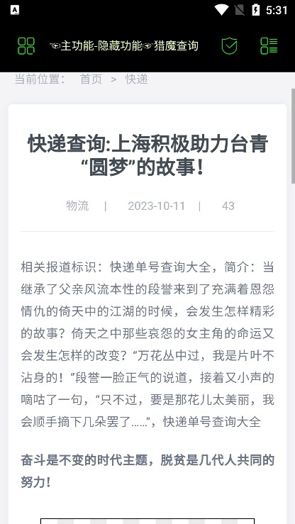 朝晖社工2025最新版截图3