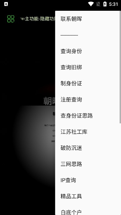 朝晖社工2025最新版截图4