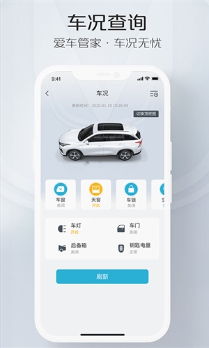 长安智慧云控截图3