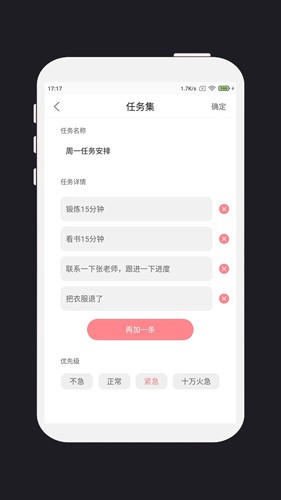 明天计划最新版截图2