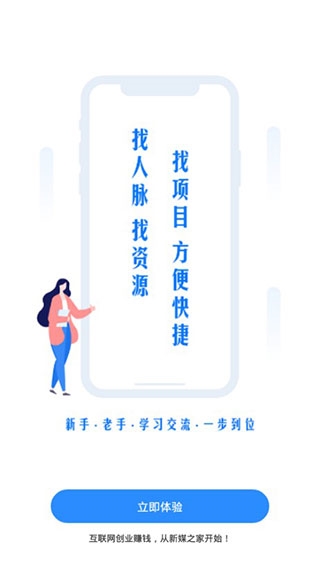 新媒之家官方版截图1
