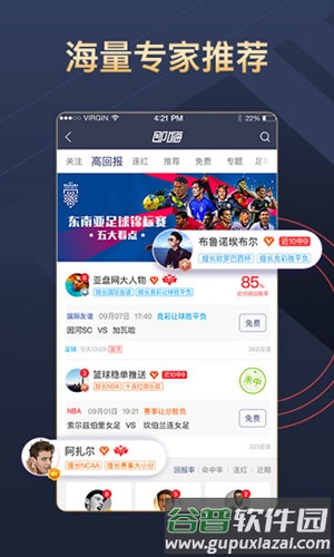 即嗨比分app截图2