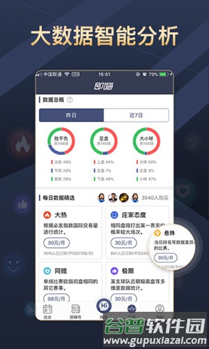 即嗨比分app截图4