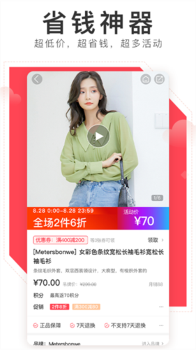 美特斯邦威app截图2