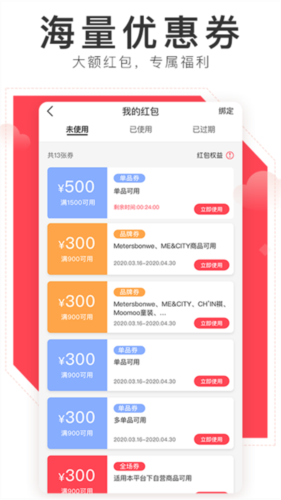 美特斯邦威app截图3